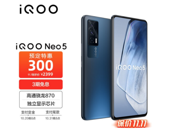 iQOO 雙十一預(yù)售開啟，最高直降300，還有限量禮盒