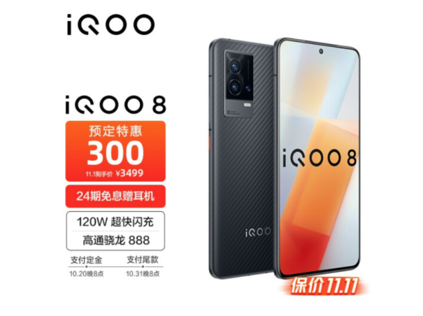 iQOO 雙十一預(yù)售開啟，最高直降300，還有限量禮盒