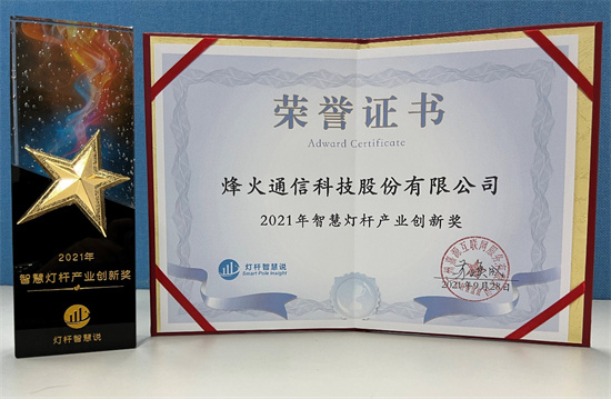 烽火創(chuàng)新新型基建，讓智慧燈桿照進(jìn)未來