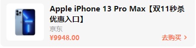 2021雙十一iphone12/13會降價多少錢？雙十一紅包蘋果iPhone13能便宜多少