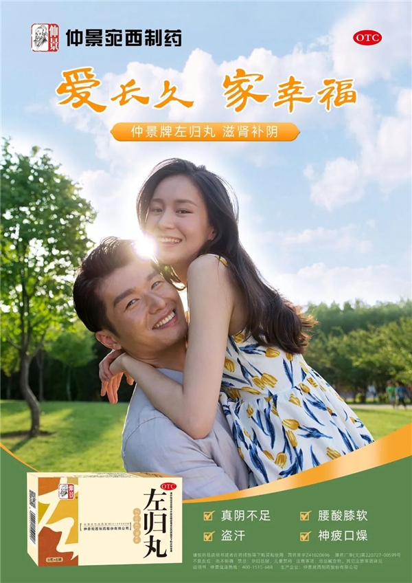 仲景左歸丸真實(shí)世界研究項(xiàng)目進(jìn)展順利，已有近20家臨床醫(yī)療單位確認(rèn)參與試驗(yàn)