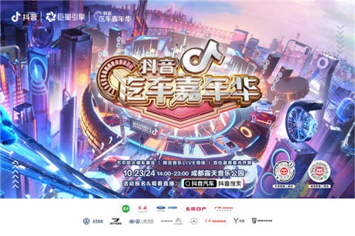 看見(jiàn)音樂(lè)與汽車(chē)的美好能量，首屆嘉年華圓滿(mǎn)收官