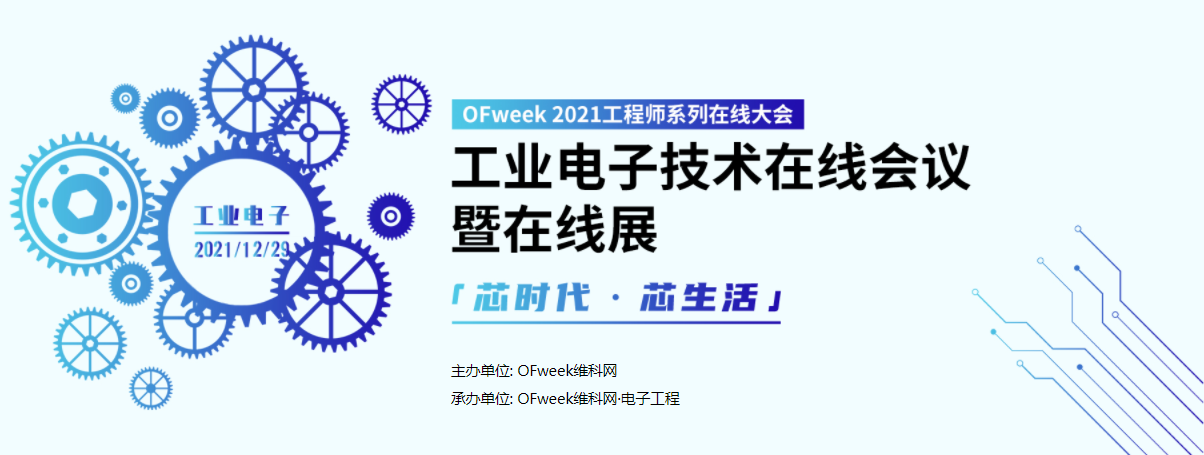 “十四五”規(guī)劃下，工業(yè)電子創(chuàng)新探索之路該怎么走？