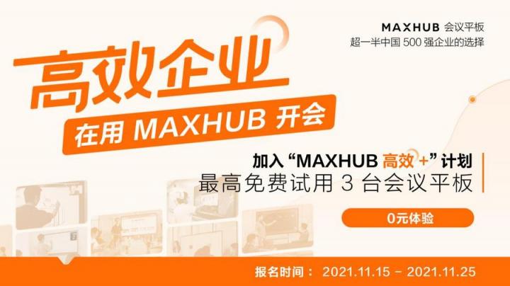 員工滿意度提升至95%以上，看MAXHUB如何改變雅迪集團(tuán)會(huì)議室