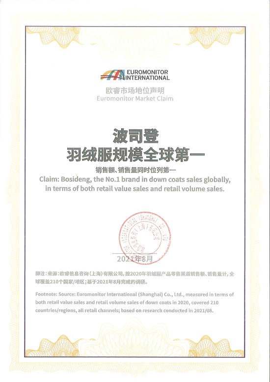 100%中國原創(chuàng)頂配羽絨服即將亮相，波司登登峰2.0全新迭代歸來