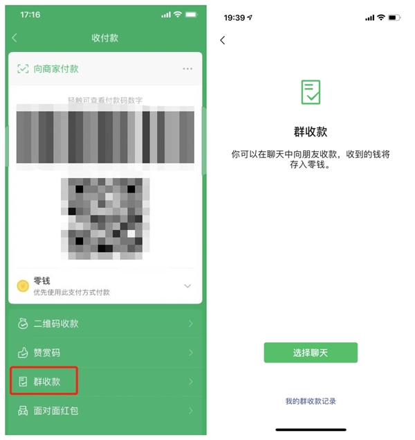 微信群收款如何發(fā)起？AA制好幫手來了！