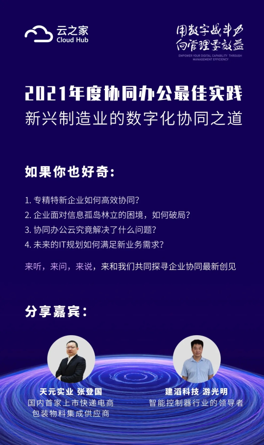 專(zhuān)精特新董事長(zhǎng)的云之家辦公