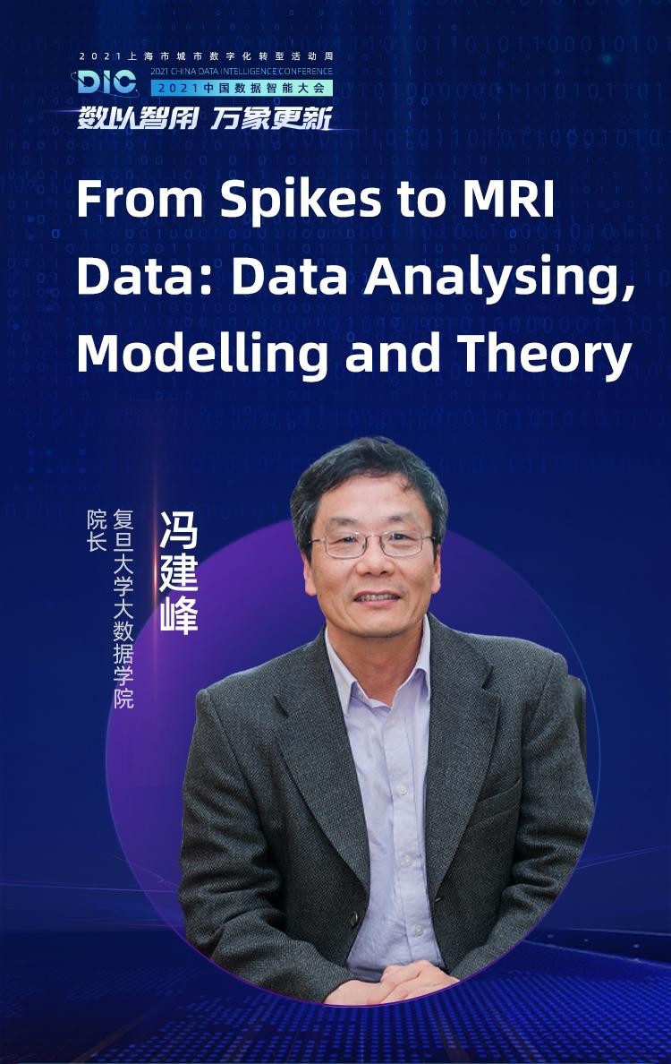 中國科學院院士、長江學者等多位大咖出席MobTech袤博科技 DIC中國數(shù)據(jù)智能大會