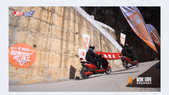 歐派電動車衡動力征服中國最險“魔鬼公路”，引眾多網友驚嘆