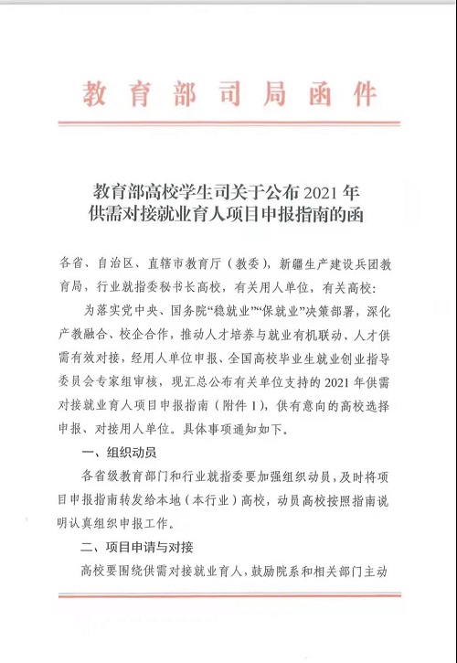 首批項(xiàng)目征集！麒麟軟件入選2021年教育部供需對(duì)接就業(yè)育人項(xiàng)目申報(bào)指南