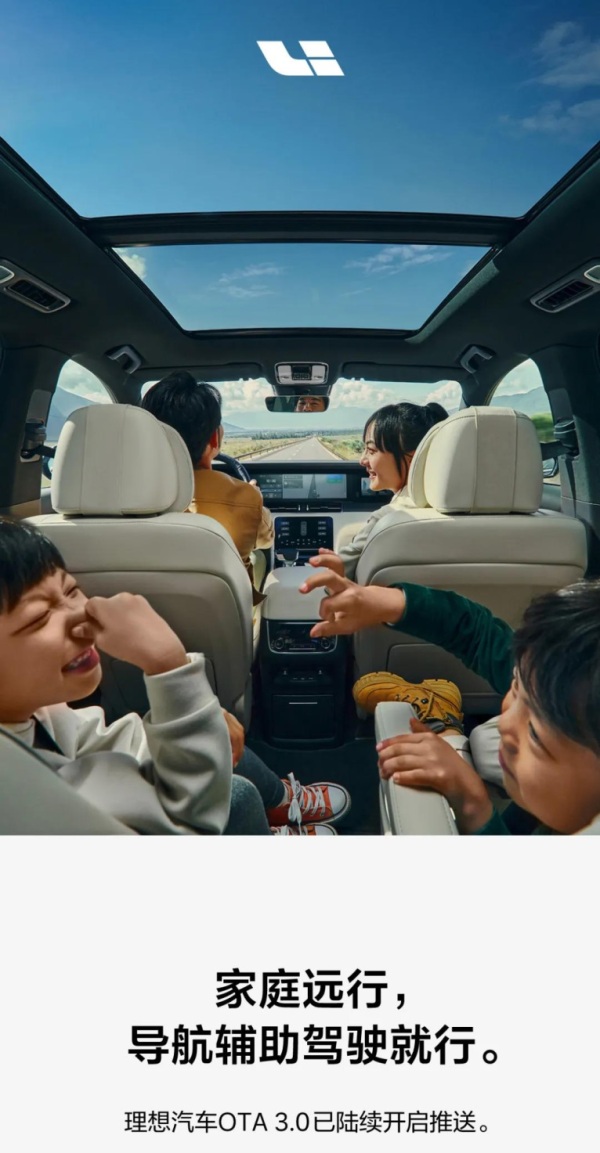 理想汽車(chē)標(biāo)配導(dǎo)航輔助駕駛，開(kāi)高速更輕松！