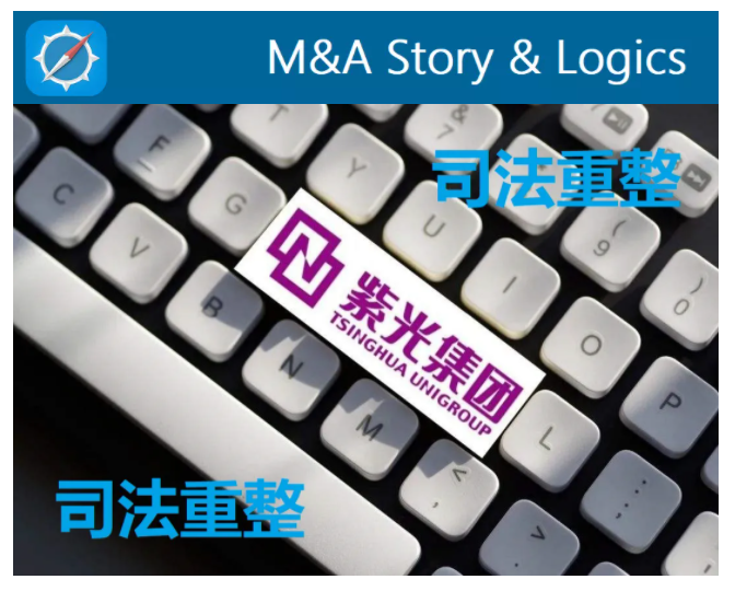 紫光集團存續(xù)式整體重整方案要保護誰的利益？