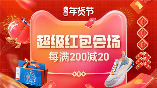 2022年淘寶天貓年貨節(jié)紅包領(lǐng)取及滿減活動，優(yōu)惠力度空前?。。。?/></p><p>小伙伴們，今2022天貓年貨節(jié)紅包來了!看看淘寶過年前的滿減活動吧!</p><p>今年的天貓年貨節(jié)即將到來了，想要買年貨的小伙伴們可以多看看哦!目前官方透露的今年的年貨節(jié)有超級紅包和滿減的活動，其他的活動，官方也陸續(xù)在推出中!</p><p>2022天貓年貨節(jié)依然分為預(yù)熱期、正式期、后年貨節(jié)、不打烊開賣：</p><p>1 月 7 日~9 日 為年貨節(jié)預(yù)熱期;</p><p>1 月 9 日 20：00 ~15 日，年貨節(jié)正式期;</p><p>1 月 16 日~21 日，后年貨節(jié);</p><p>1 月 24 日開始，不打烊開賣!</p><p>★與去年不同的是：</p><p>正式開賣時間提前：1 月 9 日的 20 點開始，提早開賣，拒絕熬夜;</p><p>滿減活動門檻降低，比例提升：天貓每滿 200-20(去年年貨節(jié)天貓每滿300-20);淘寶每滿 199-15(去年年貨節(jié)淘寶每滿 200-15);</p><p align=