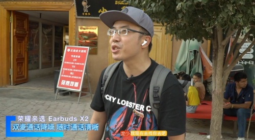 《出發(fā)吧，新疆！》第二站開啟探秘之旅 榮耀親選Earbuds X2受到達人稱贊