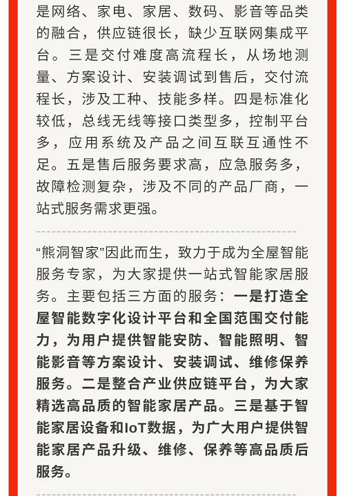 服務(wù)覆蓋全國(guó)300+城市，熊洞智家打造“全屋智能服務(wù)專家”
