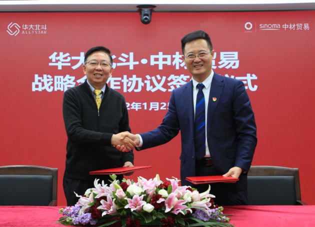 華大北斗與中材貿(mào)易達成戰(zhàn)略合作，共促北斗全球應用蓬勃發(fā)展