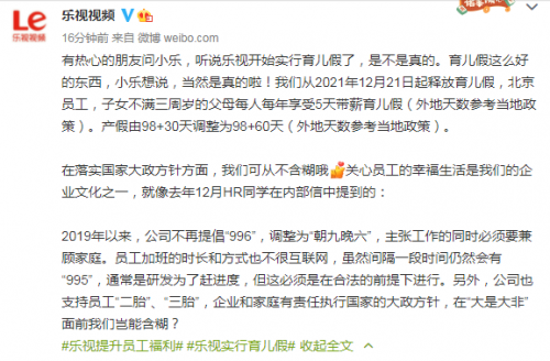 樂視帶薪育兒假也來了，互聯(lián)網(wǎng)行業(yè)員工的福利將持續(xù)提升