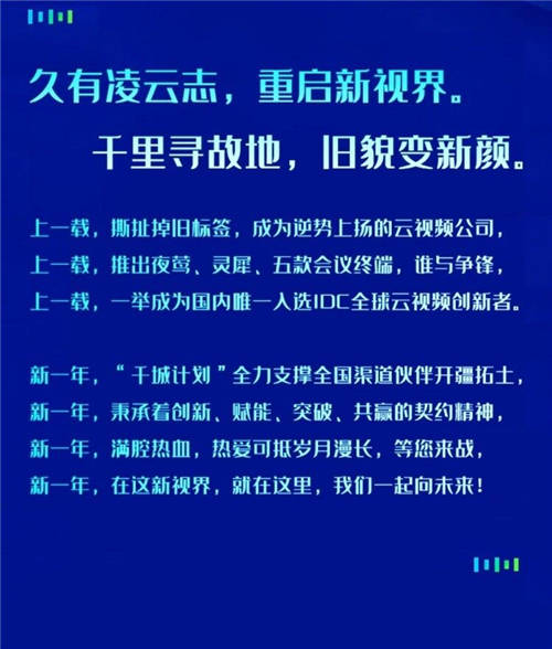 千城計(jì)劃 好視通云會(huì)議春季伙伴招募會(huì)震撼來襲！