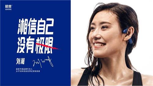戴上韶音OpenRun Pro運(yùn)動(dòng)耳機(jī)，把自己“跑”制成女神