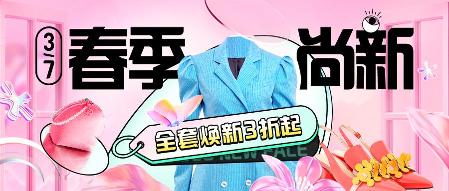 蘑菇街新品首發(fā)，助你開(kāi)啟春季“一鍵換裝”模式