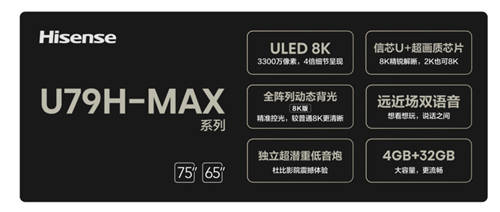 沖破萬(wàn)元大關(guān)！海信ULED給出家庭首臺(tái)8K電視最優(yōu)選