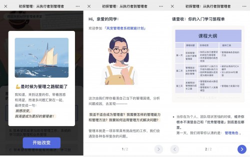 聚焦管理者能力提升，風(fēng)變科技推出MTP管理課