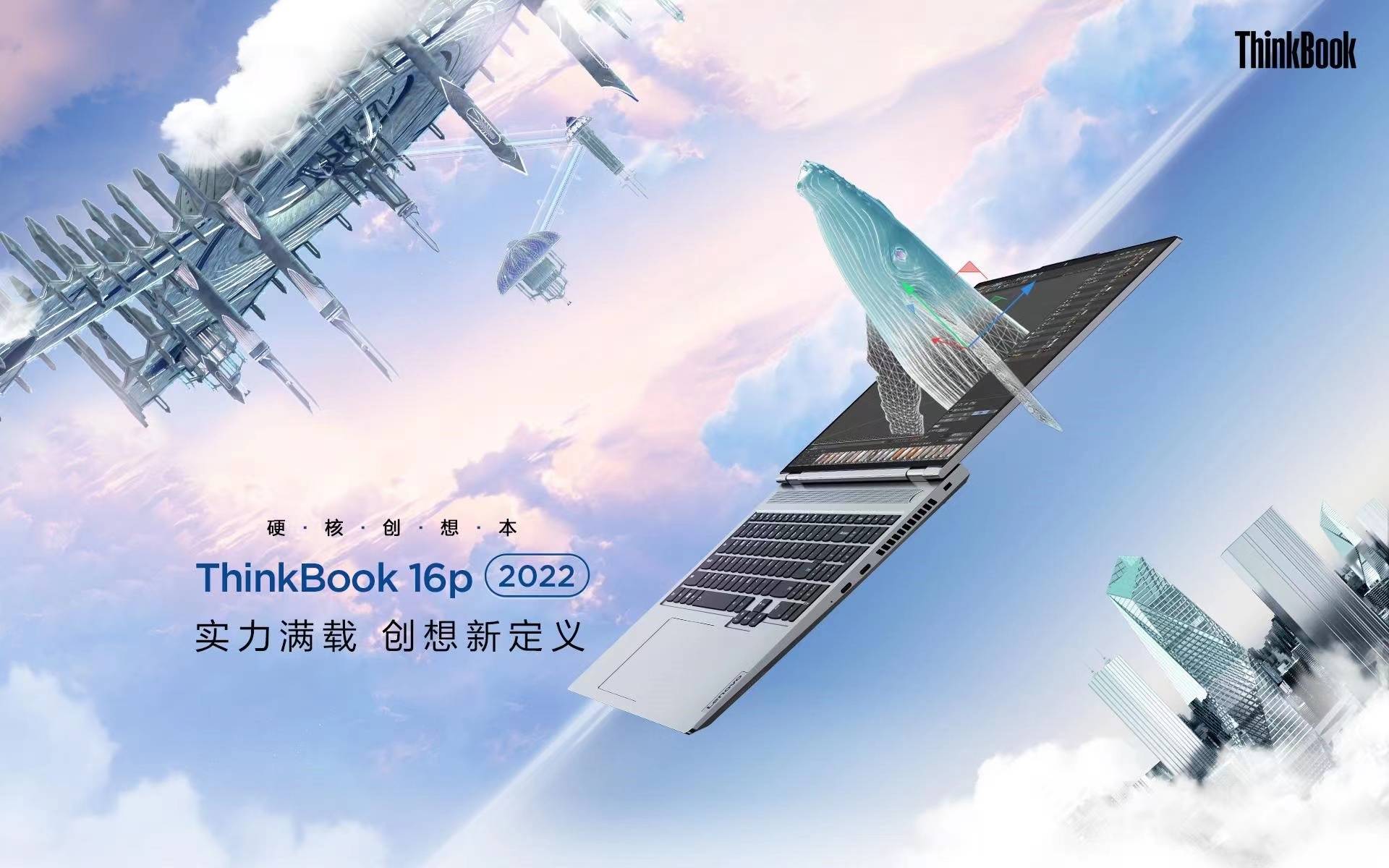 高性能創(chuàng)作本ThinkBook 16p及ThinkBook 16p NX上市，為新青年而生