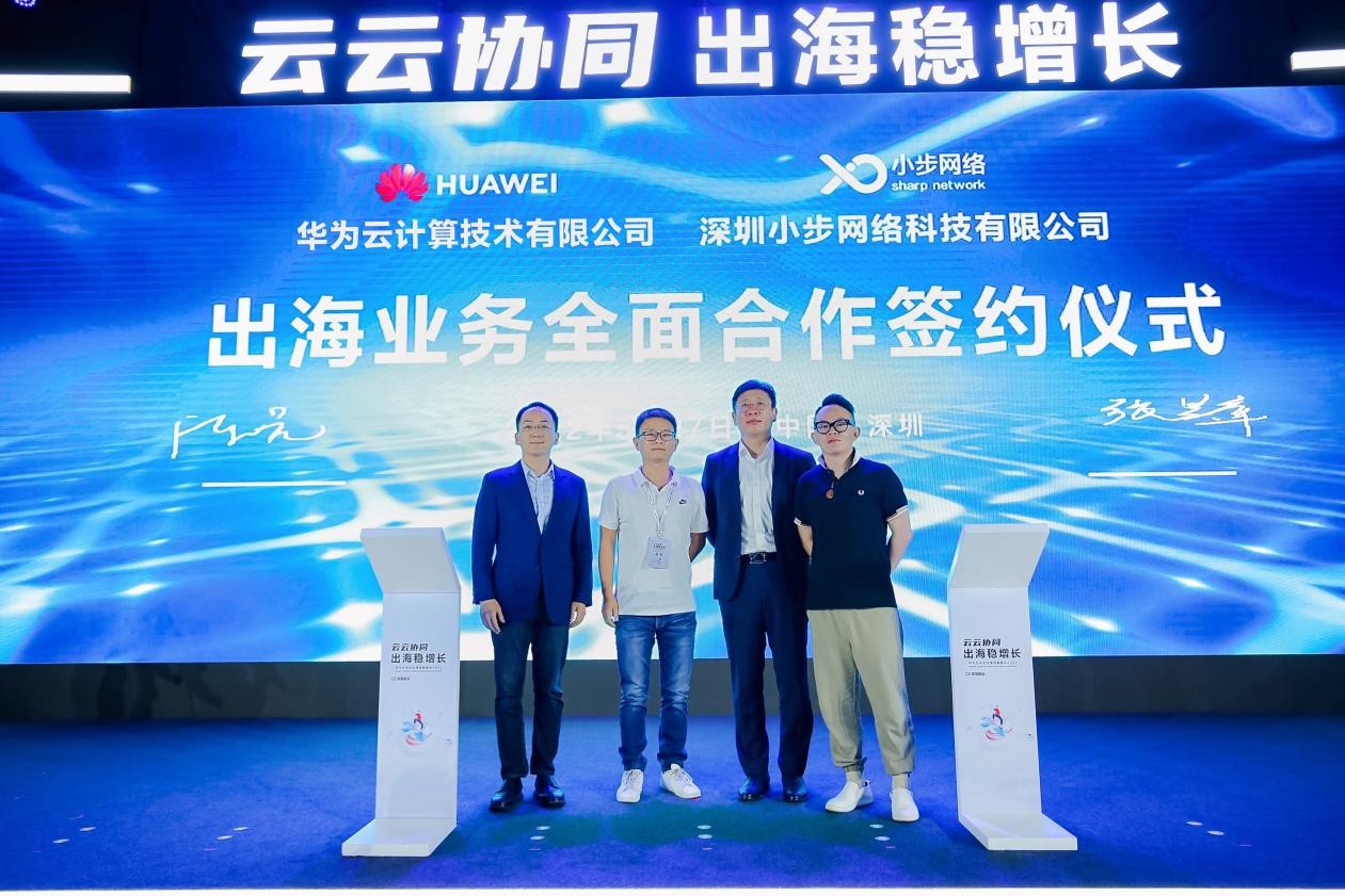 抓住出海新機(jī)遇，華為云攜手伙伴共啟出海新征程