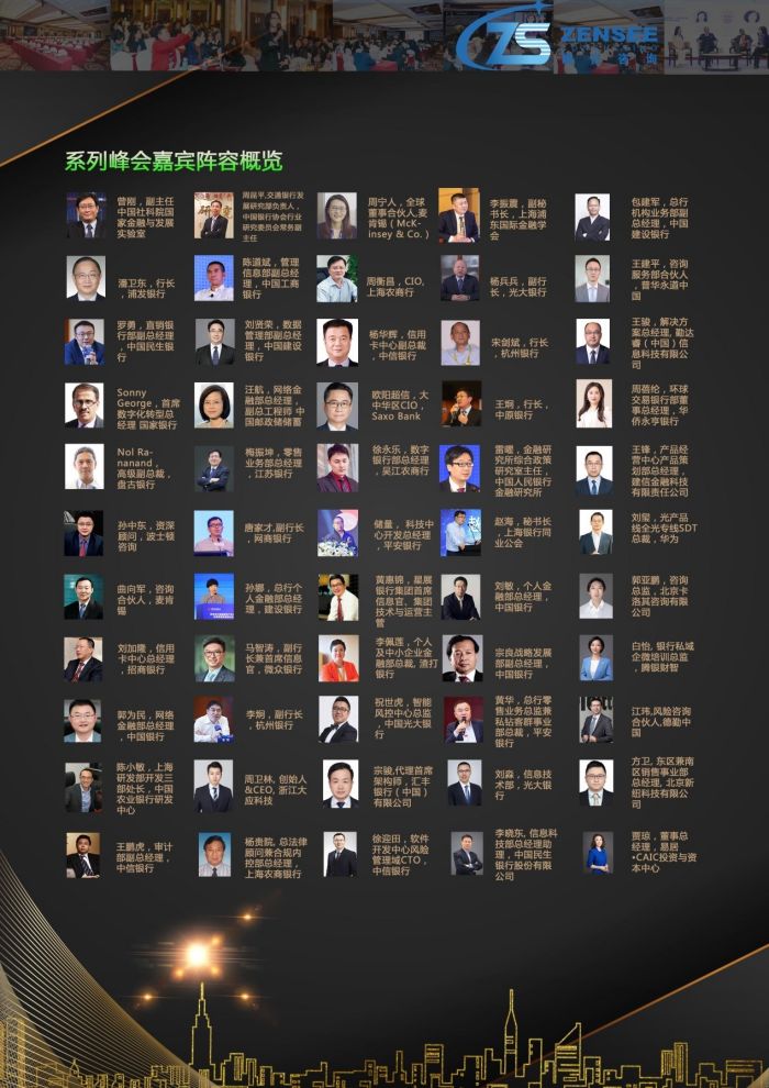 第三屆銀行數(shù)字化創(chuàng)新（中國）峰會嘉賓.jpg