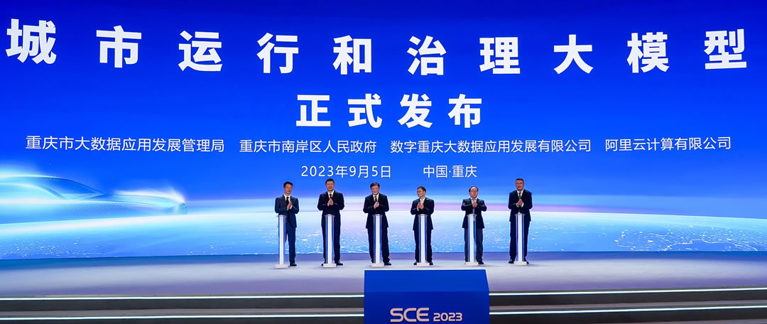 融合創(chuàng)新，重慶首發(fā)城市運(yùn)行和治理大模型.jpg
