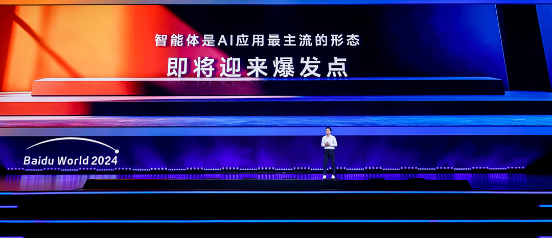 李彥宏：智能體是AI應(yīng)用的最主流形態(tài)，即將迎來爆發(fā)點(diǎn).jpg