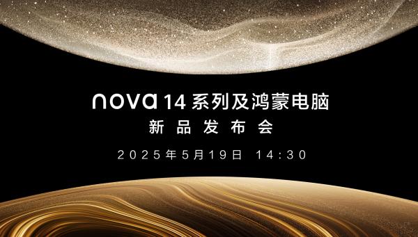 華為Nova14系列專題報(bào)道：最適合年輕人的手機(jī)？