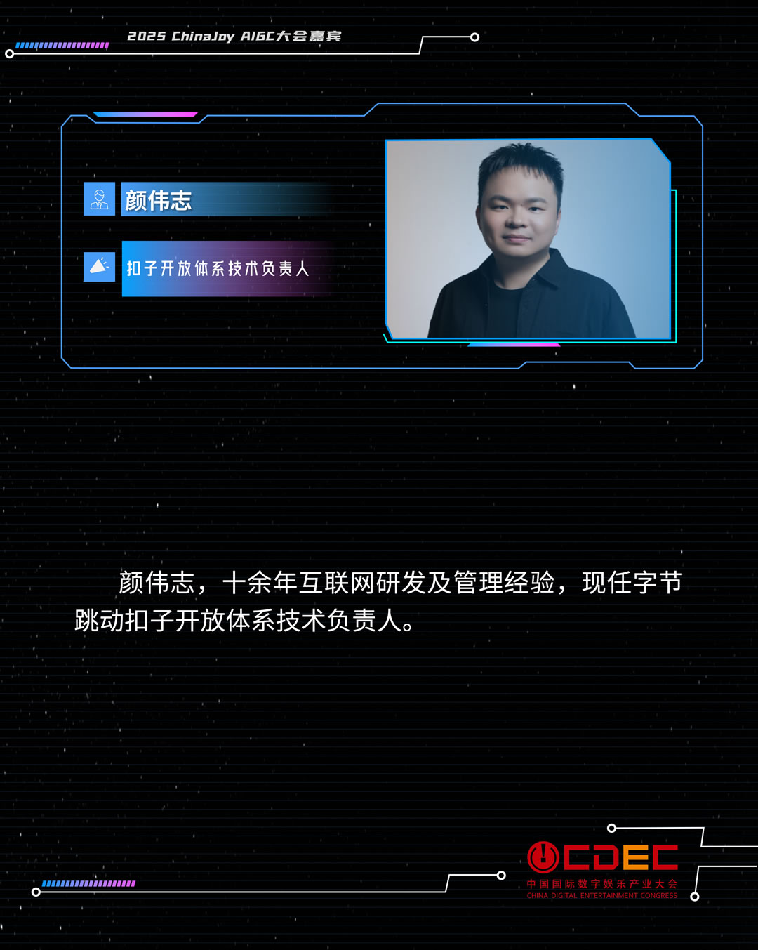 AIGC大會演講人模板_10.jpg