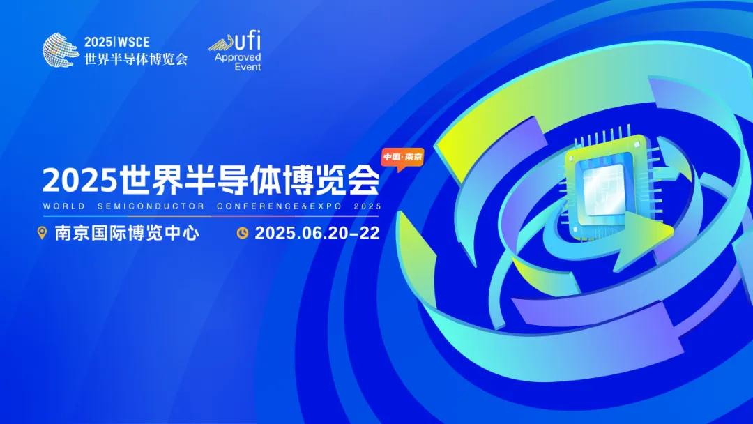 2025世界半導(dǎo)體博覽會.jpg
