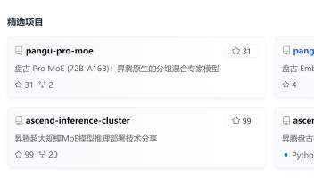 華為正式宣布！開源盤古7B稠密和72B混合專家模型