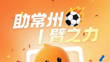 多元阿里贊助 “散裝” 蘇超：三大業(yè)務(wù)分別冠名三支隊(duì)伍