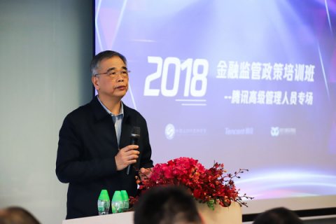 騰訊聯(lián)合中國互金協(xié)會舉辦金融監(jiān)管政策培訓，探討互聯(lián)網(wǎng)金融健康發(fā)展方向