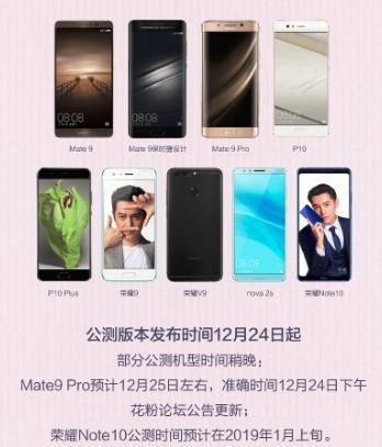EMUI9.0升級“加速度”！ 9款機型開啟公測招募