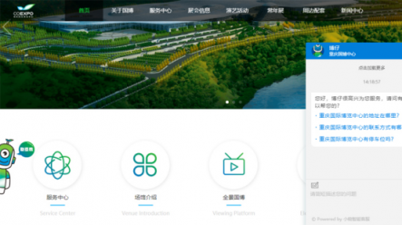 國博中心選用小曉智能客服,多平臺(tái)高效服務(wù)客戶