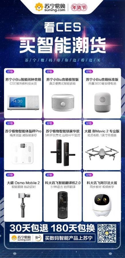 CES 2019黑科技太吸睛！智能數(shù)碼潮品登陸蘇寧年貨節(jié)