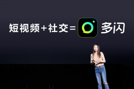 抖音推出視頻社交app多閃，72小時限時可見免除社交壓力
