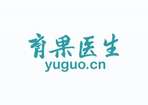 育果健康管理：讓個性、貼心醫(yī)療服務(wù)走進每個家庭