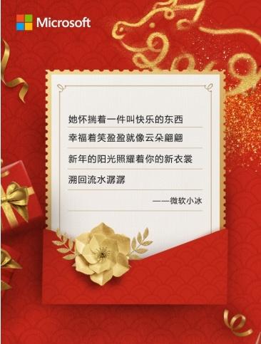 微軟送上專屬新年祝福，攜人工智能小冰看畫吟詩迎新春