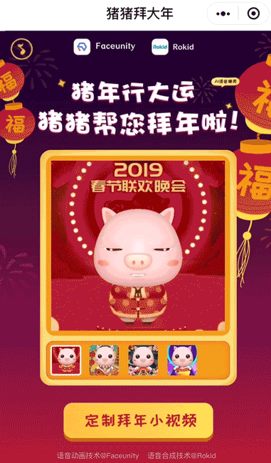 相芯AI拜年小程序上線，智能虛擬形象走入千家萬戶