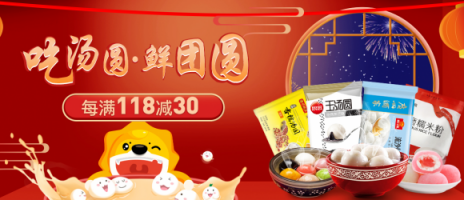 湯圓5.9元到手還包郵？蘇寧生鮮做到了！