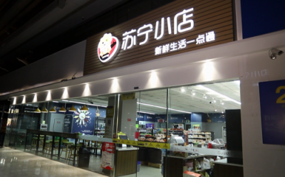 無人店發(fā)展進(jìn)入下半場！蘇寧小店Biu×24h全新模式助力行業(yè)
