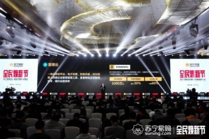 效率效益雙提升，蘇寧科技管理云賦能生態(tài)圈企業(yè)