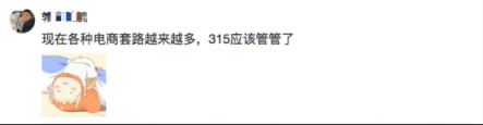 蘇寧機(jī)會(huì)大？網(wǎng)友呼吁315成為“上半年的雙十一”