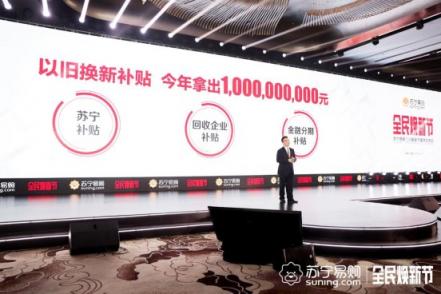 “上半年雙十一”爆發(fā)，蘇寧煥新節(jié)12小時(shí)訂單量增長(zhǎng)164%