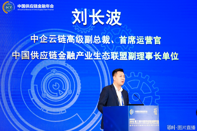 供應(yīng)鏈金融年會(huì)，中企云鏈產(chǎn)融生態(tài)模式再掀供應(yīng)鏈ABS新風(fēng)潮